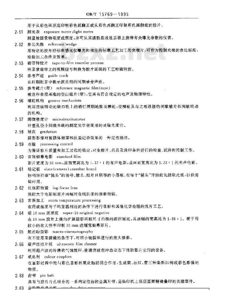 GB/T 15769-1995 电影技术术语