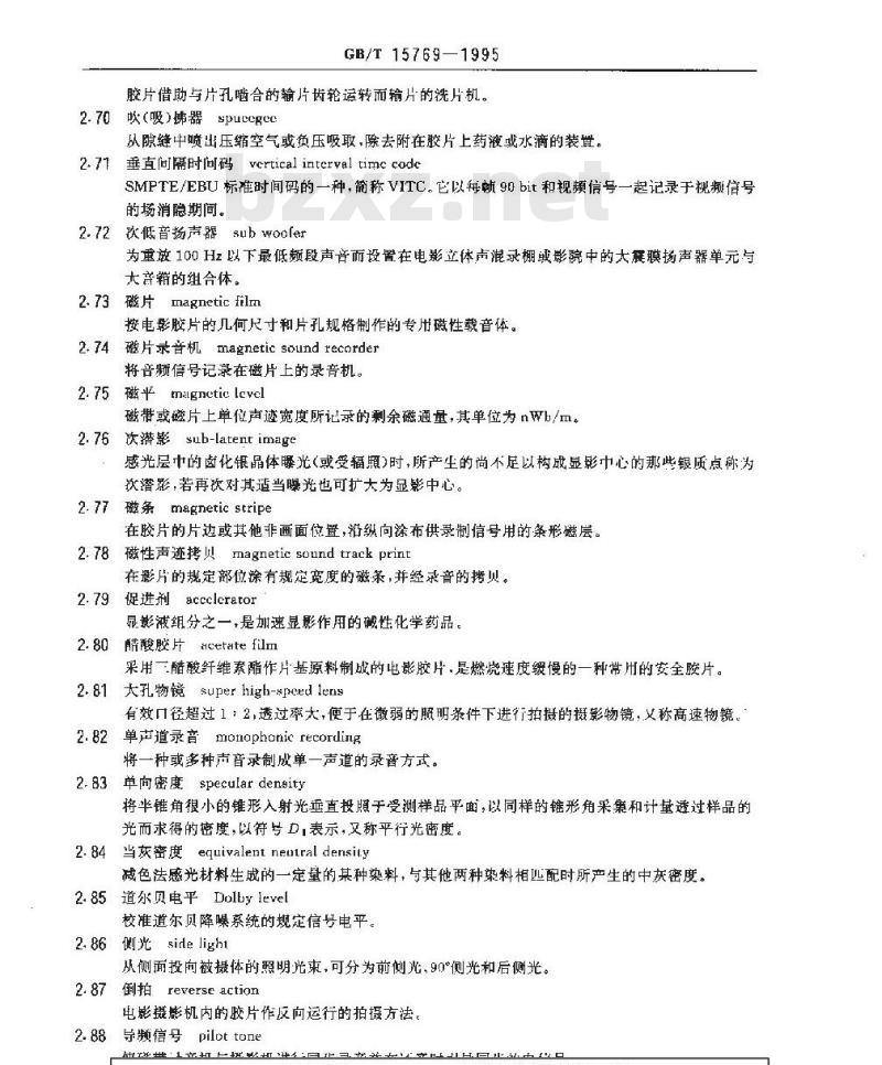 GB/T 15769-1995 电影技术术语