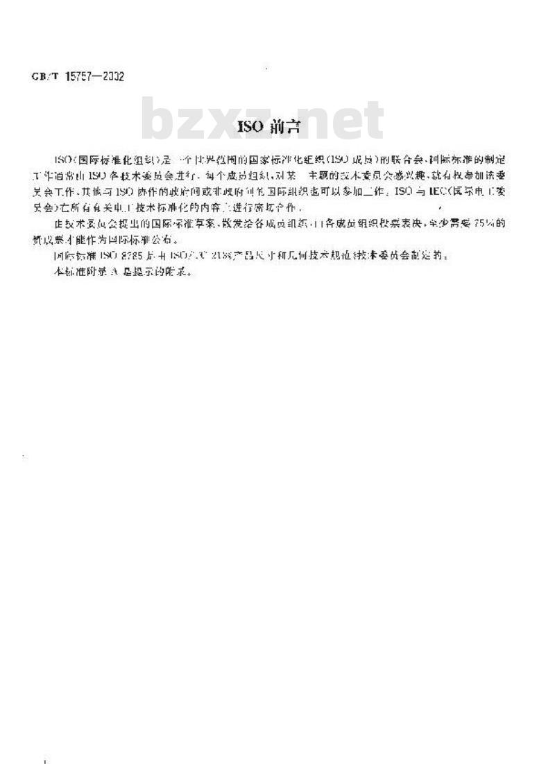 GB/T 15757-2002 产品几何量技术规范(GPS) 表面缺陷 术语、定义及参数