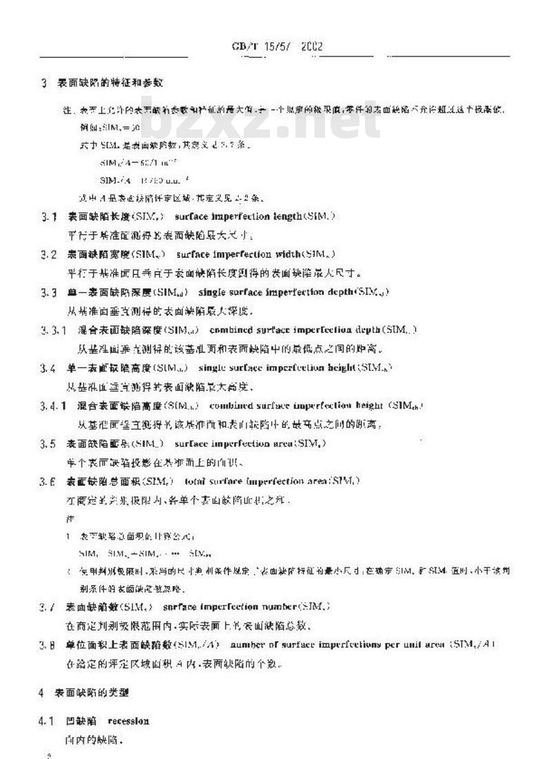 GB/T 15757-2002 产品几何量技术规范(GPS) 表面缺陷 术语、定义及参数
