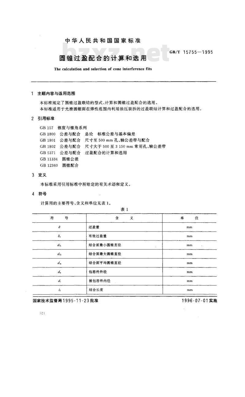 GB/T 15755-1995 圆锥过盈配合的计算和选用