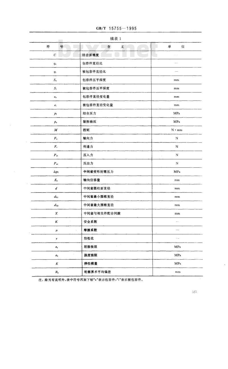 GB/T 15755-1995 圆锥过盈配合的计算和选用