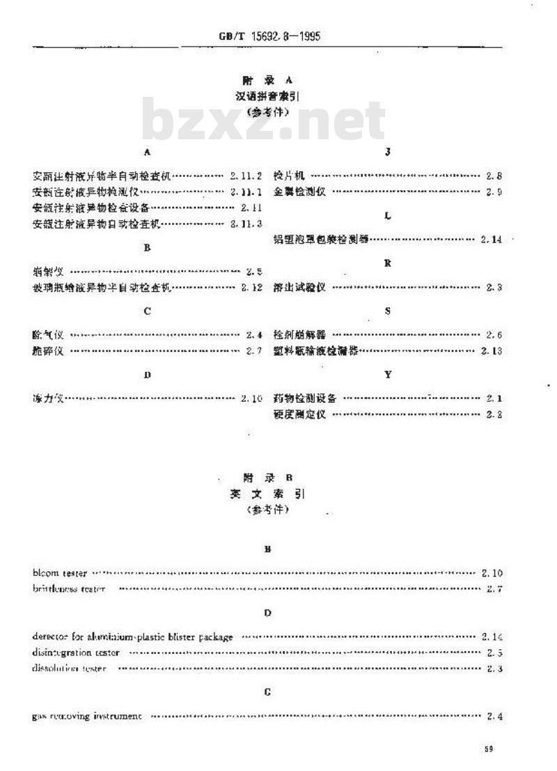 GB/T 15692.8-1995 制药机械名词术语 药物检测设备