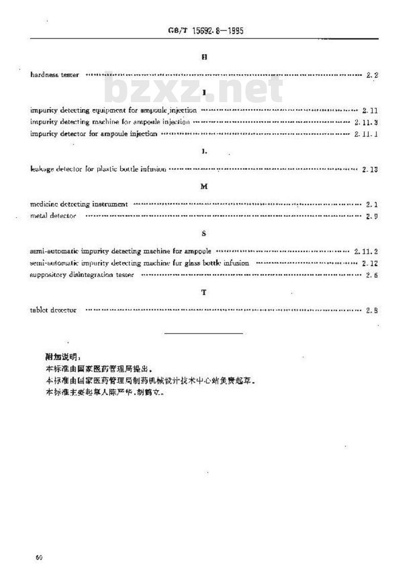 GB/T 15692.8-1995 制药机械名词术语 药物检测设备