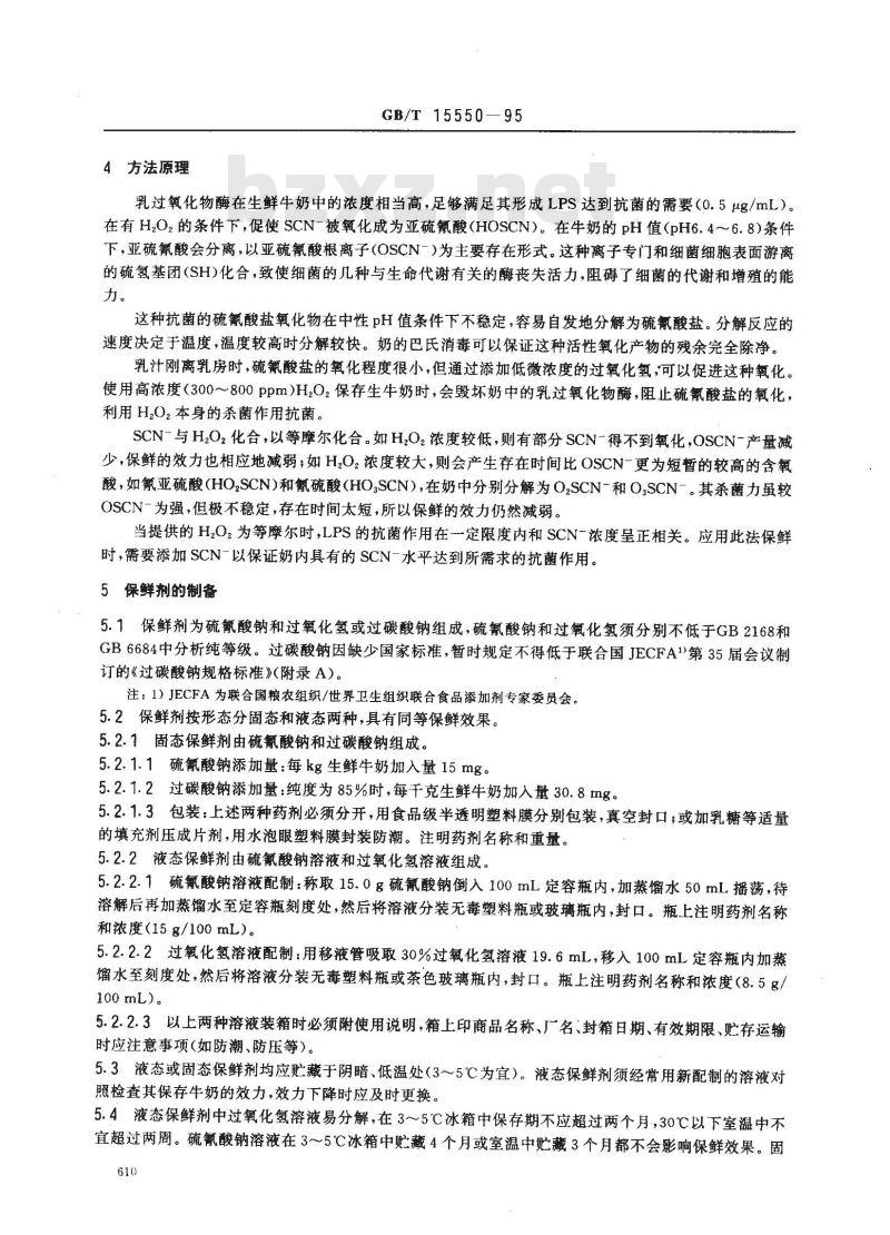 GB/T 15550-1995 活化乳中乳过氧化物酶体系保存生鲜牛乳实施规范