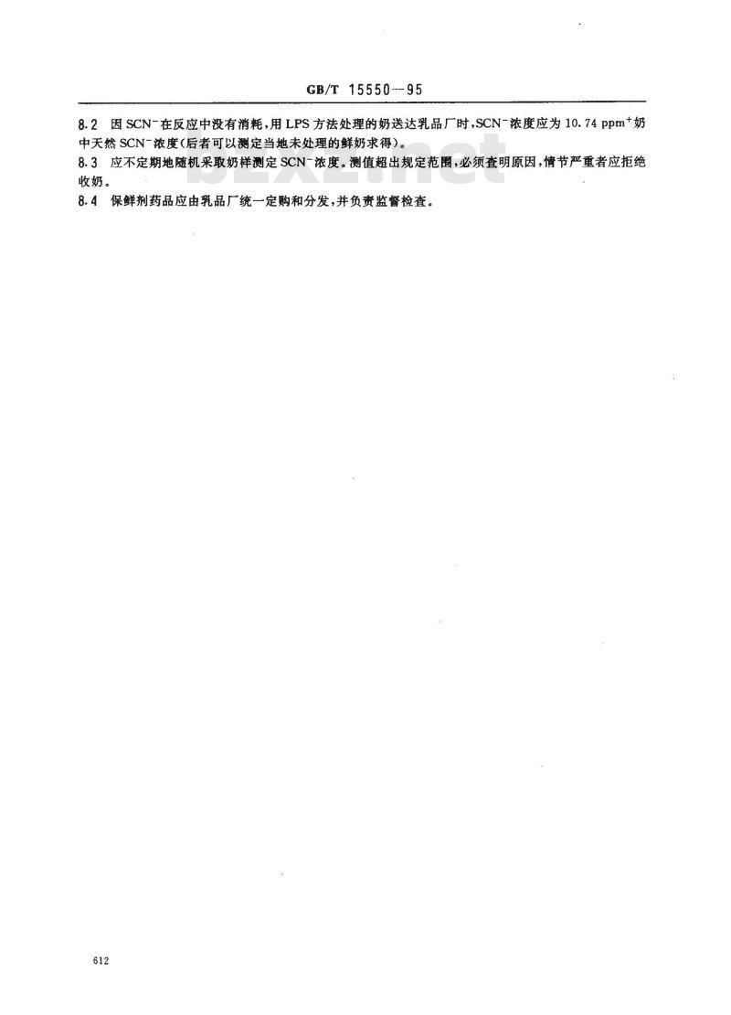 GB/T 15550-1995 活化乳中乳过氧化物酶体系保存生鲜牛乳实施规范