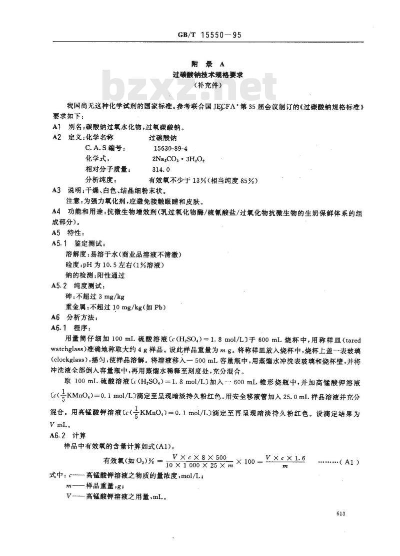 GB/T 15550-1995 活化乳中乳过氧化物酶体系保存生鲜牛乳实施规范