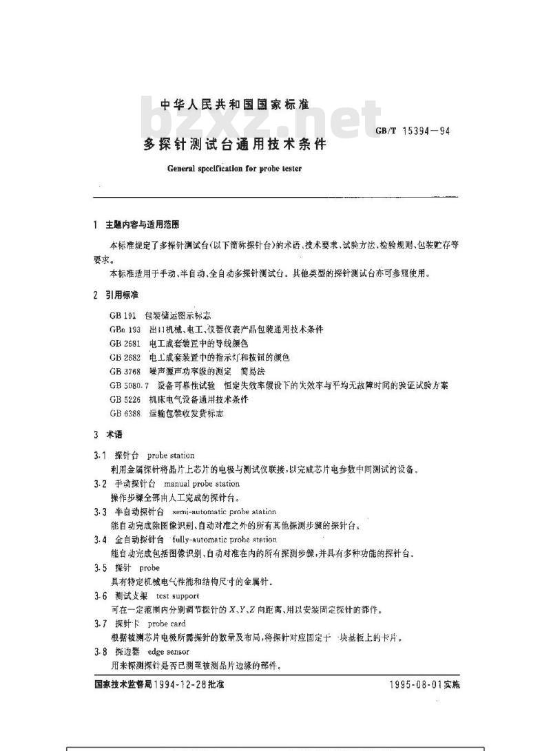 GB/T 15394-1994 多探针测试台通用技术条件