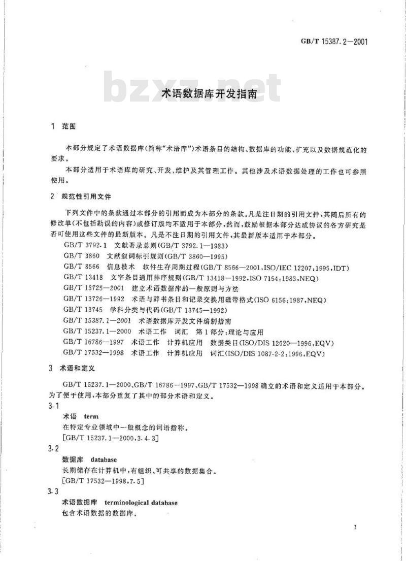 GB/T 15387.2-2001 术语数据库开发指南