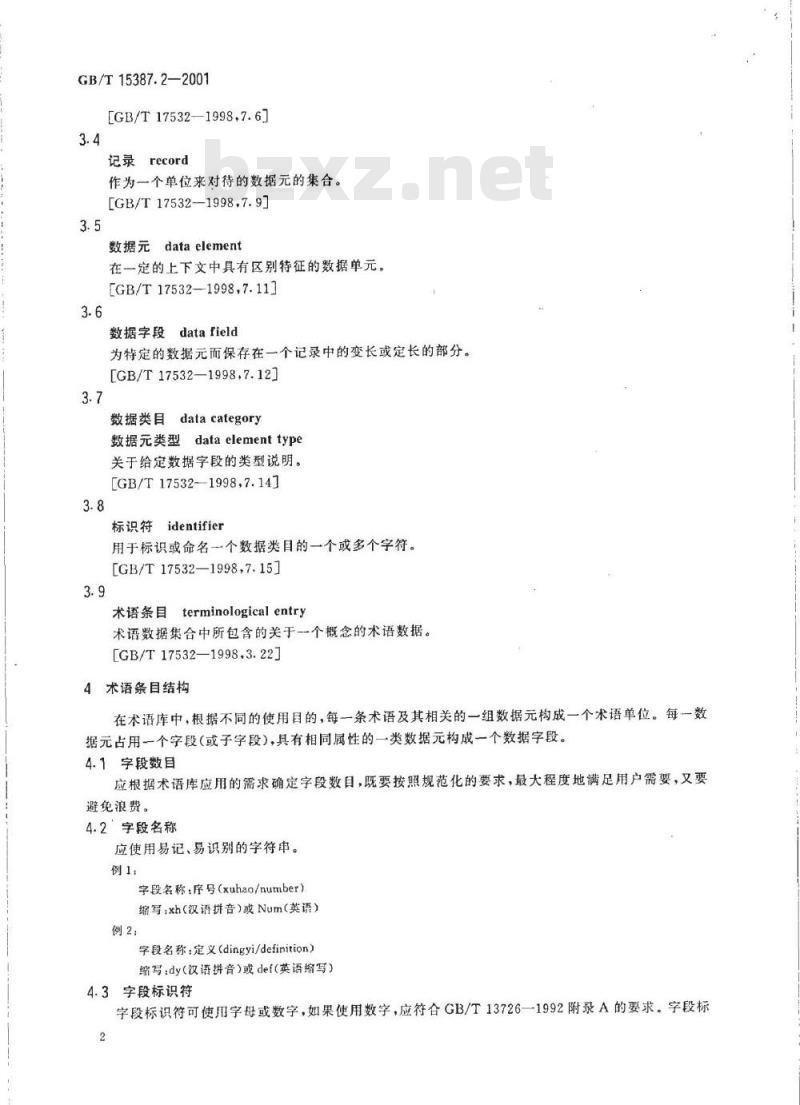 GB/T 15387.2-2001 术语数据库开发指南