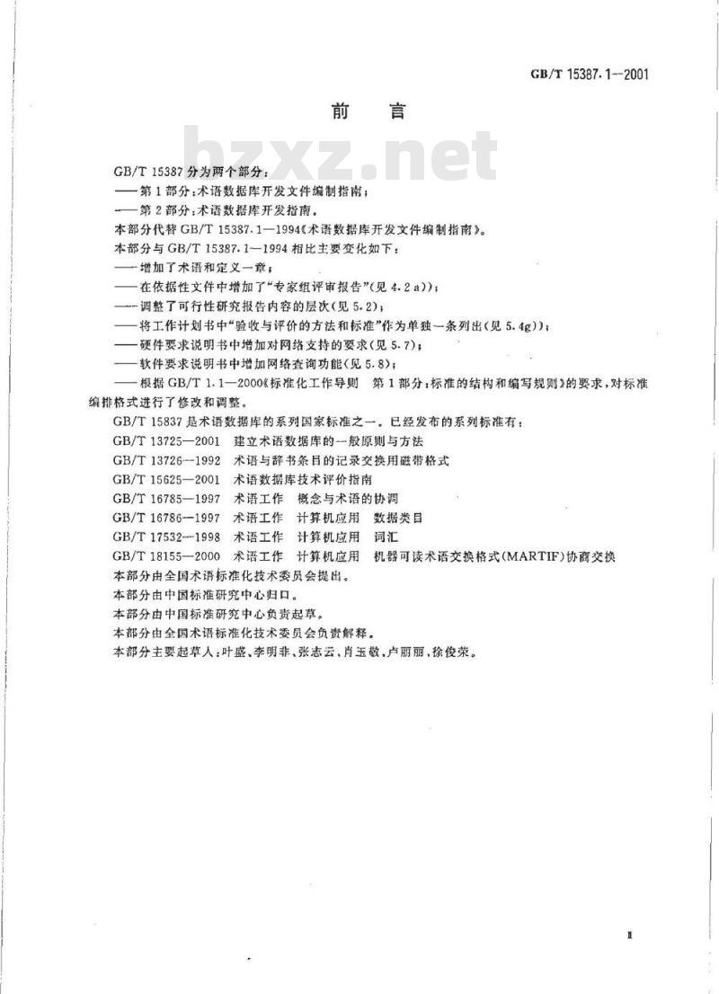 GB/T 15387.1-2001 术语数据库开发文件编制指南
