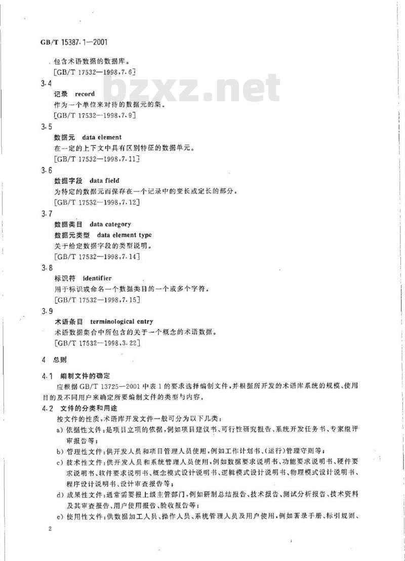 GB/T 15387.1-2001 术语数据库开发文件编制指南
