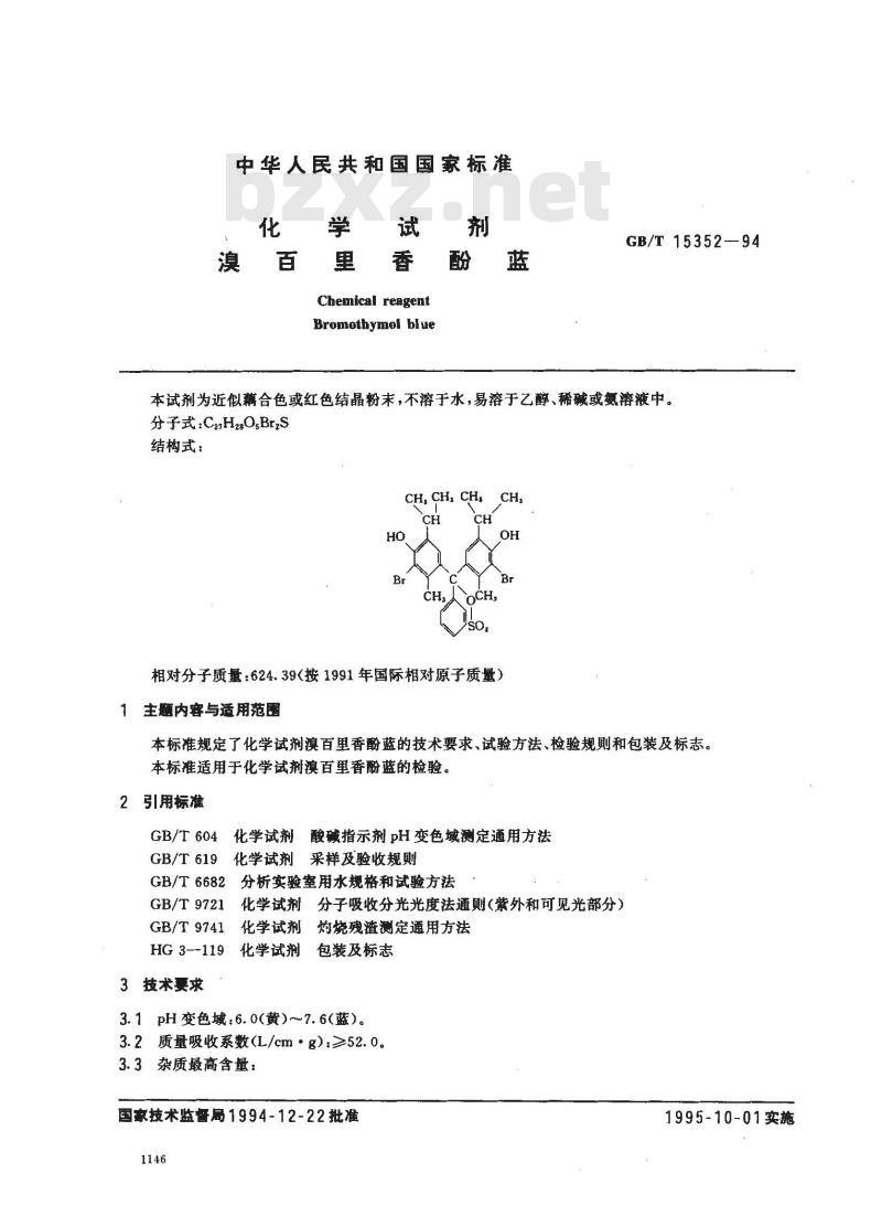 GB/T 15352-1994 化学试剂 溴百里香酚蓝