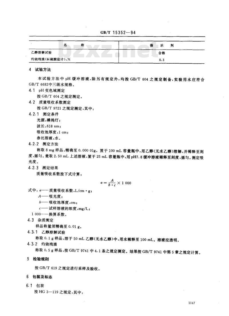 GB/T 15352-1994 化学试剂 溴百里香酚蓝