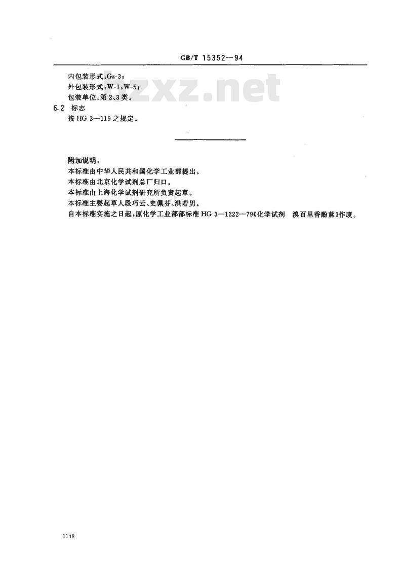 GB/T 15352-1994 化学试剂 溴百里香酚蓝