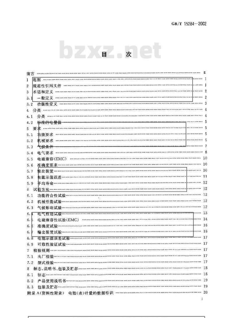 GB/T 15284-2002 多费率电能表 特殊要求