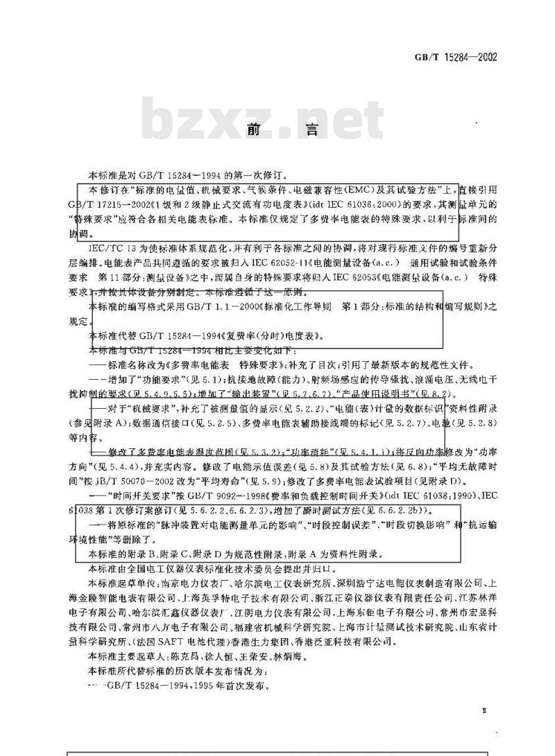 GB/T 15284-2002 多费率电能表 特殊要求