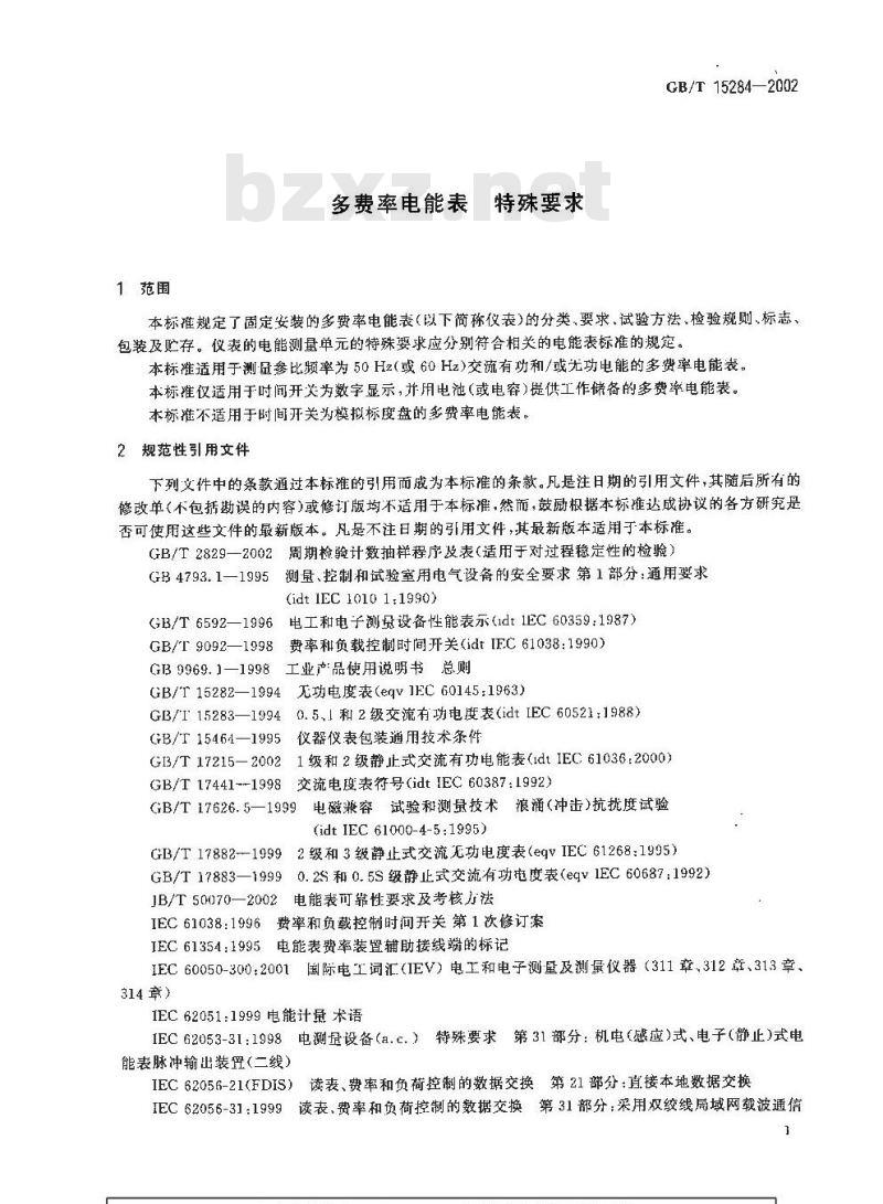 GB/T 15284-2002 多费率电能表 特殊要求