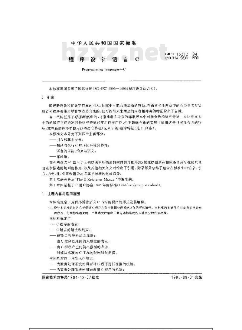 GB/T 15272-1994 程序设计语言C