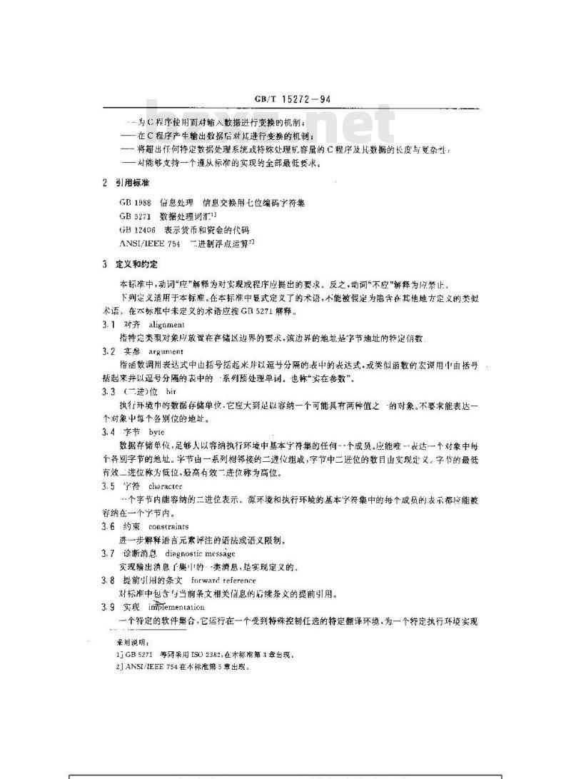 GB/T 15272-1994 程序设计语言C