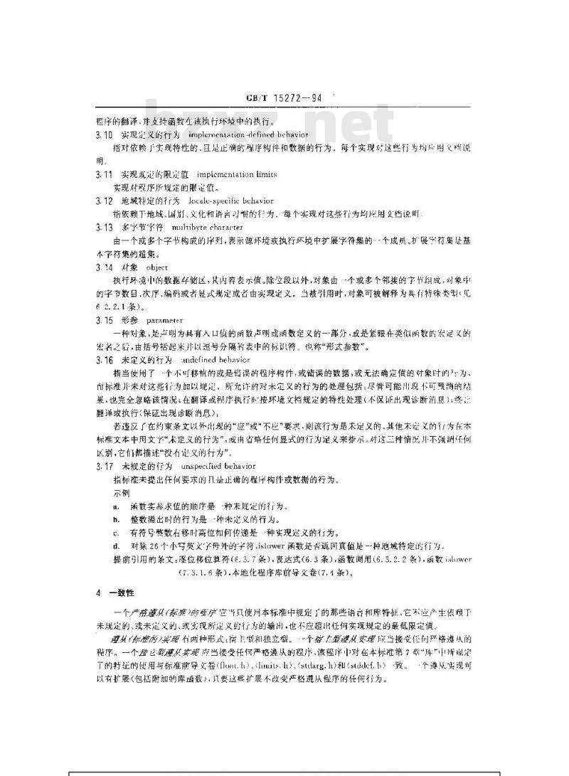 GB/T 15272-1994 程序设计语言C