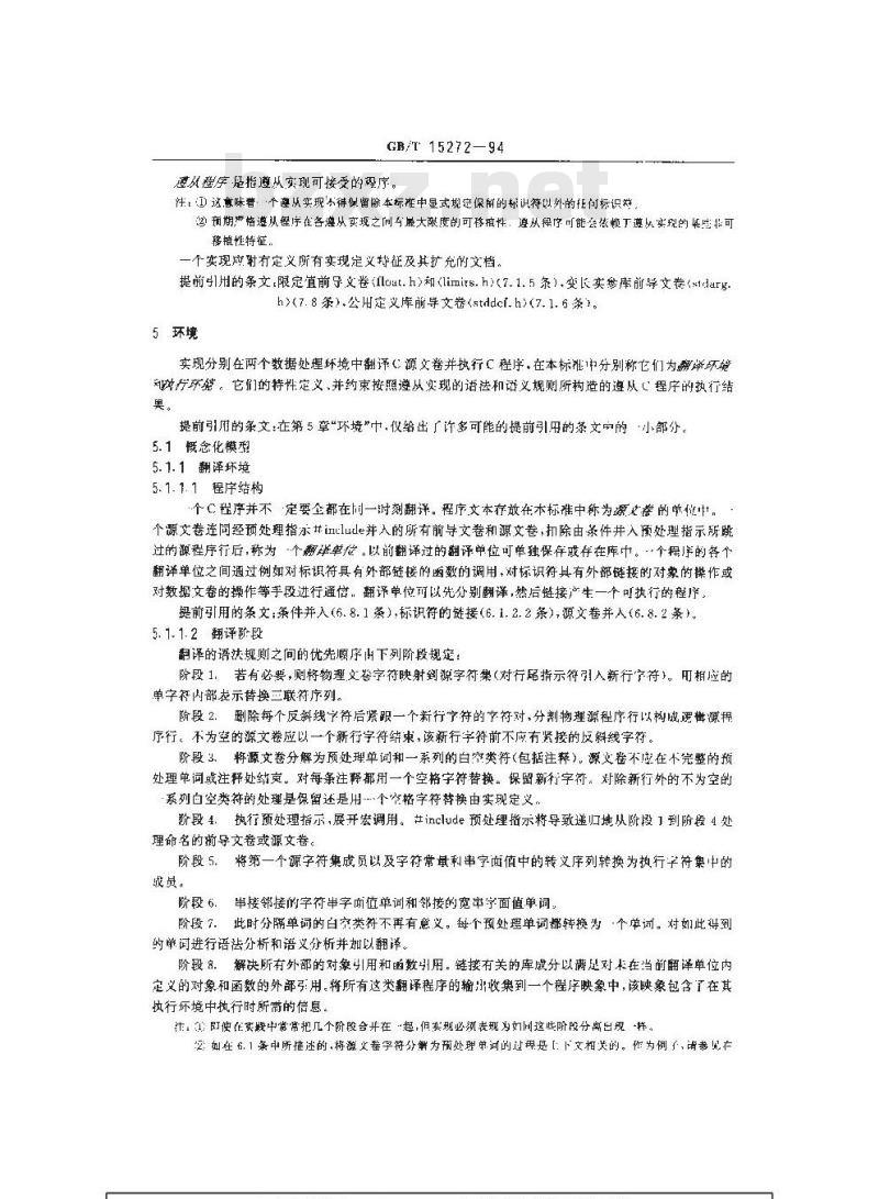 GB/T 15272-1994 程序设计语言C