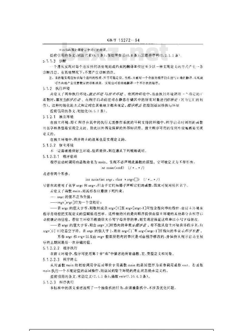 GB/T 15272-1994 程序设计语言C