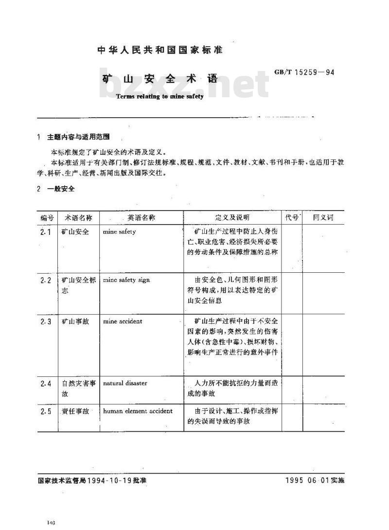GB/T 15259-1994 矿山安全术语