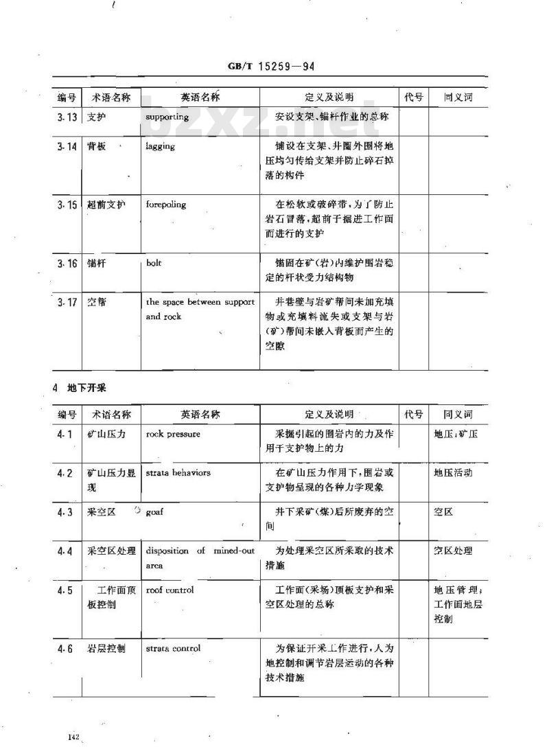 GB/T 15259-1994 矿山安全术语