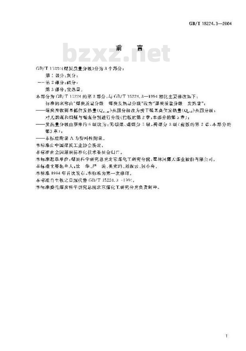 GB/T 15224.3-2004 煤炭质量分级 第3部分：发热量
