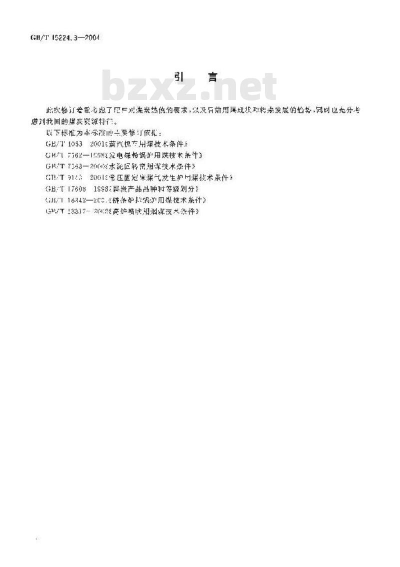 GB/T 15224.3-2004 煤炭质量分级 第3部分：发热量