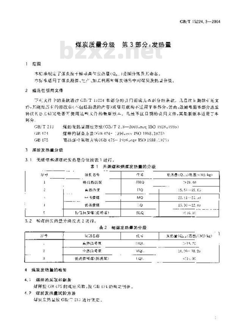 GB/T 15224.3-2004 煤炭质量分级 第3部分：发热量