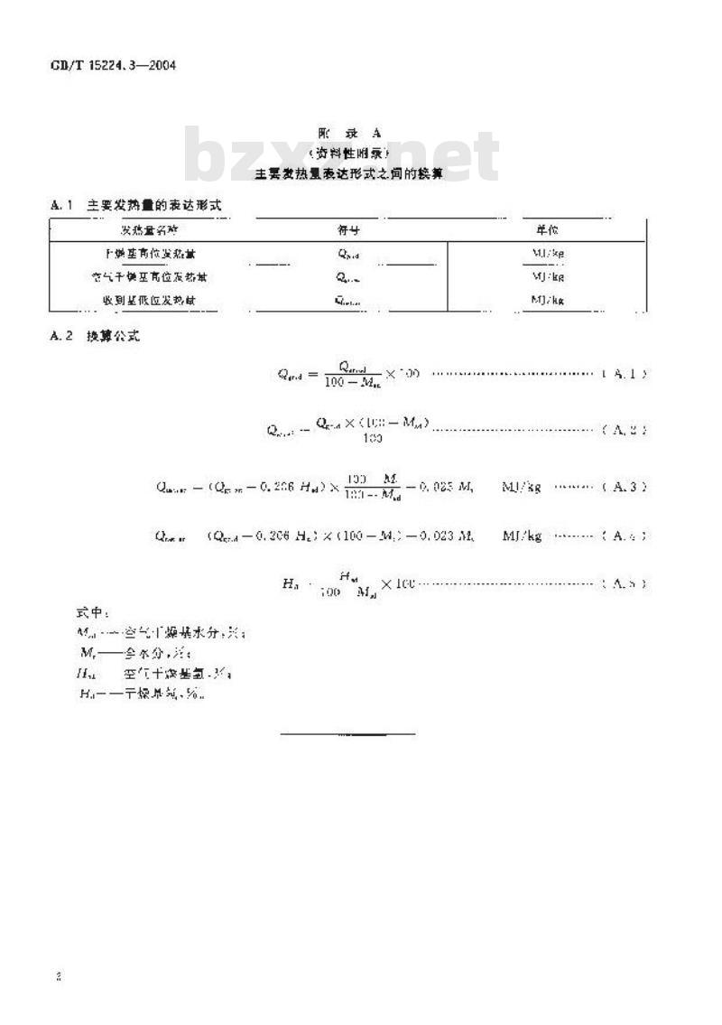 GB/T 15224.3-2004 煤炭质量分级 第3部分：发热量