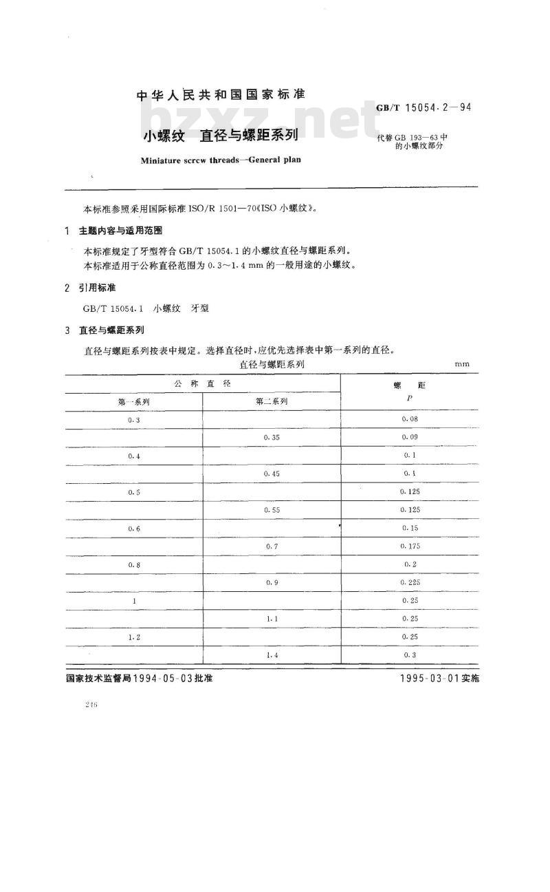 GB/T 15054.2-1994 小螺纹 直径与螺距系列