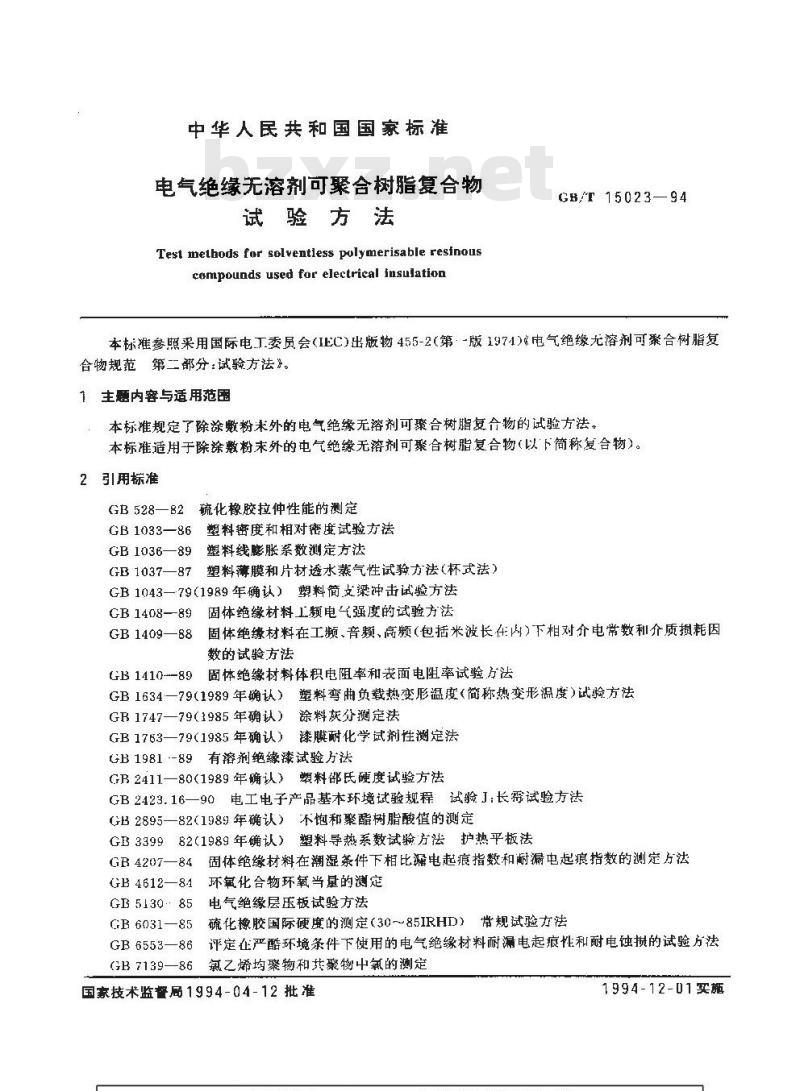 GB/T 15023-1994 电气绝缘无溶剂可聚合树脂复合物 试验方法