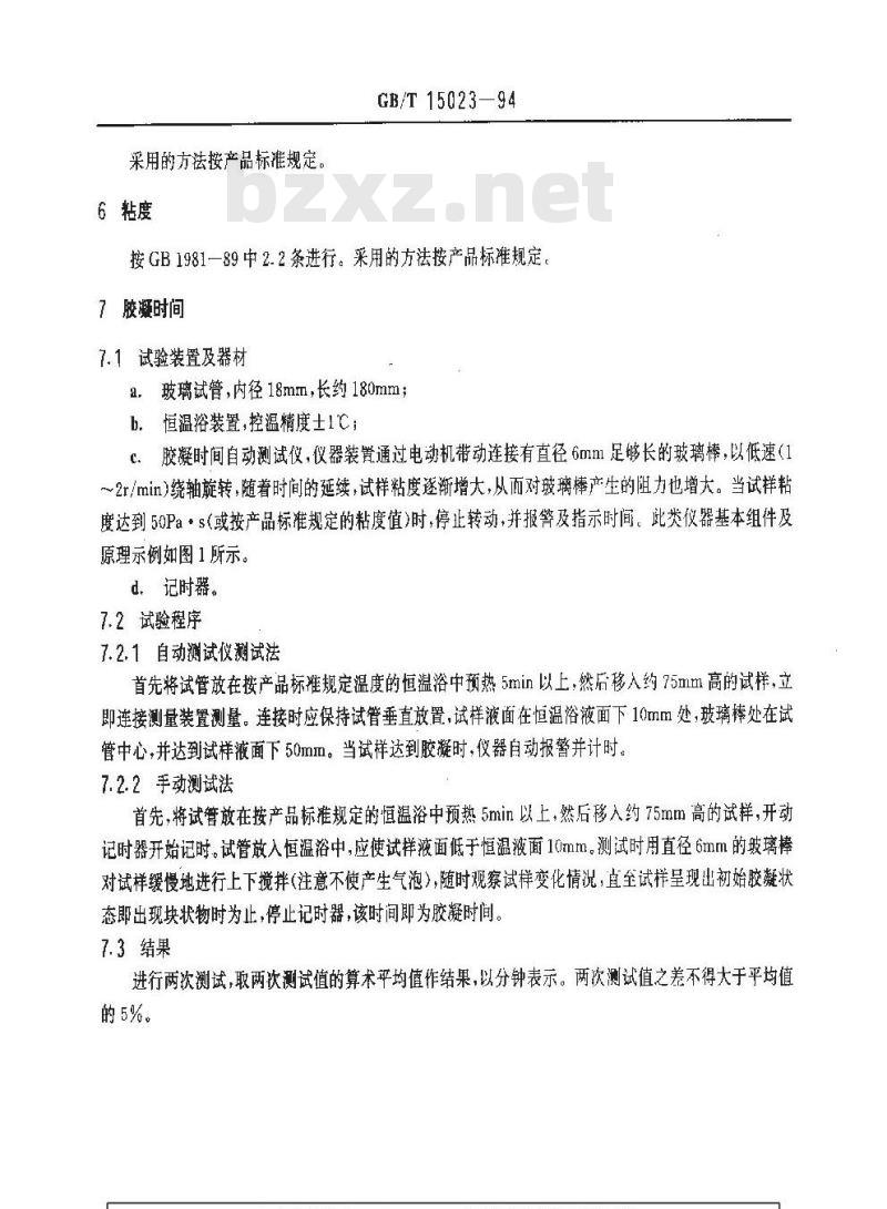 GB/T 15023-1994 电气绝缘无溶剂可聚合树脂复合物 试验方法