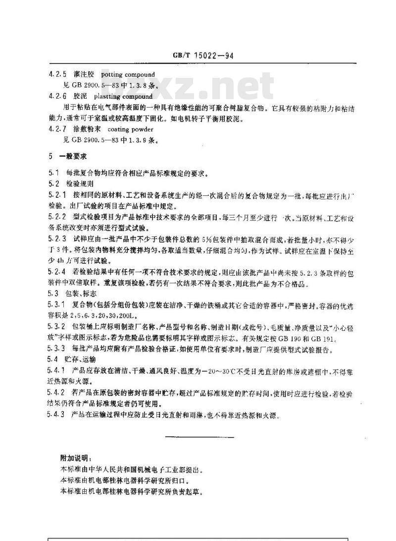 GB/T 15022-1994 电气绝缘无溶剂可聚合树脂复合物定义和一般要求