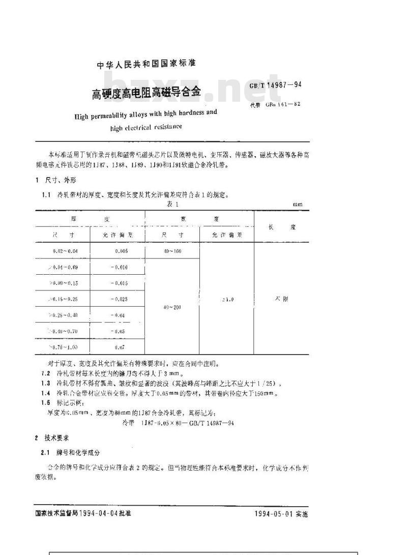GB/T 14987-1994 高硬度高电阻高磁导合金