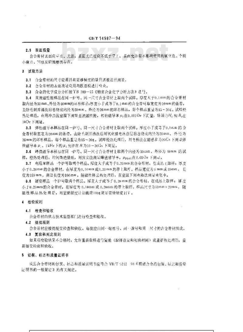 GB/T 14987-1994 高硬度高电阻高磁导合金