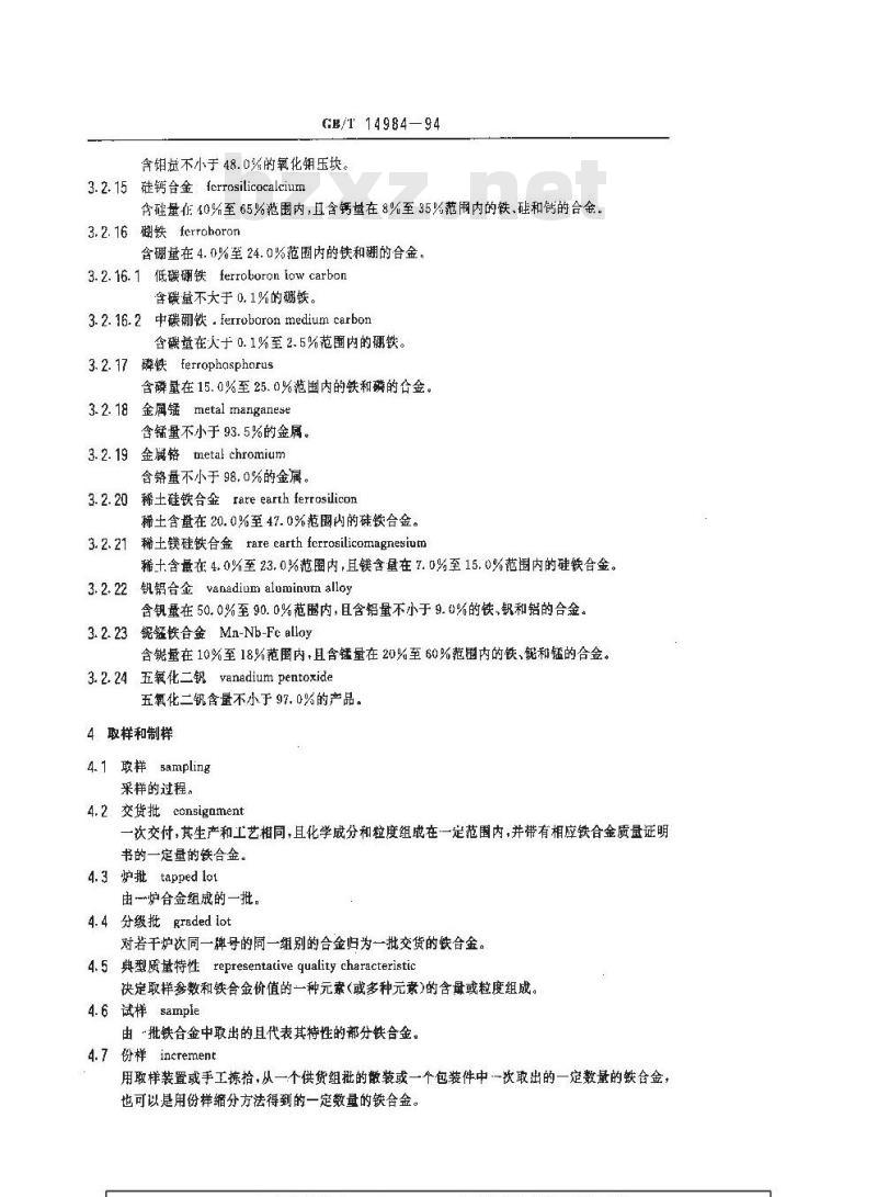 GB/T 14984-1994 铁合金术语