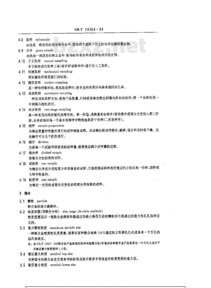 GB/T 14984-1994 铁合金术语