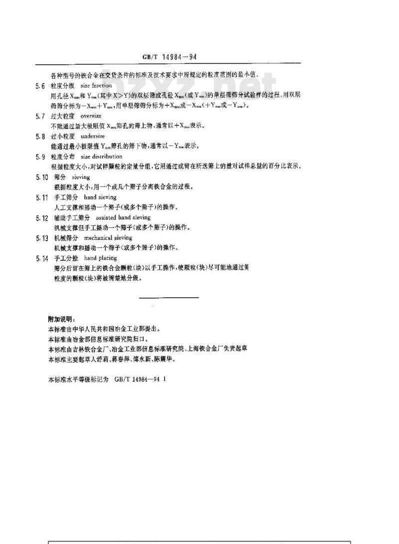 GB/T 14984-1994 铁合金术语