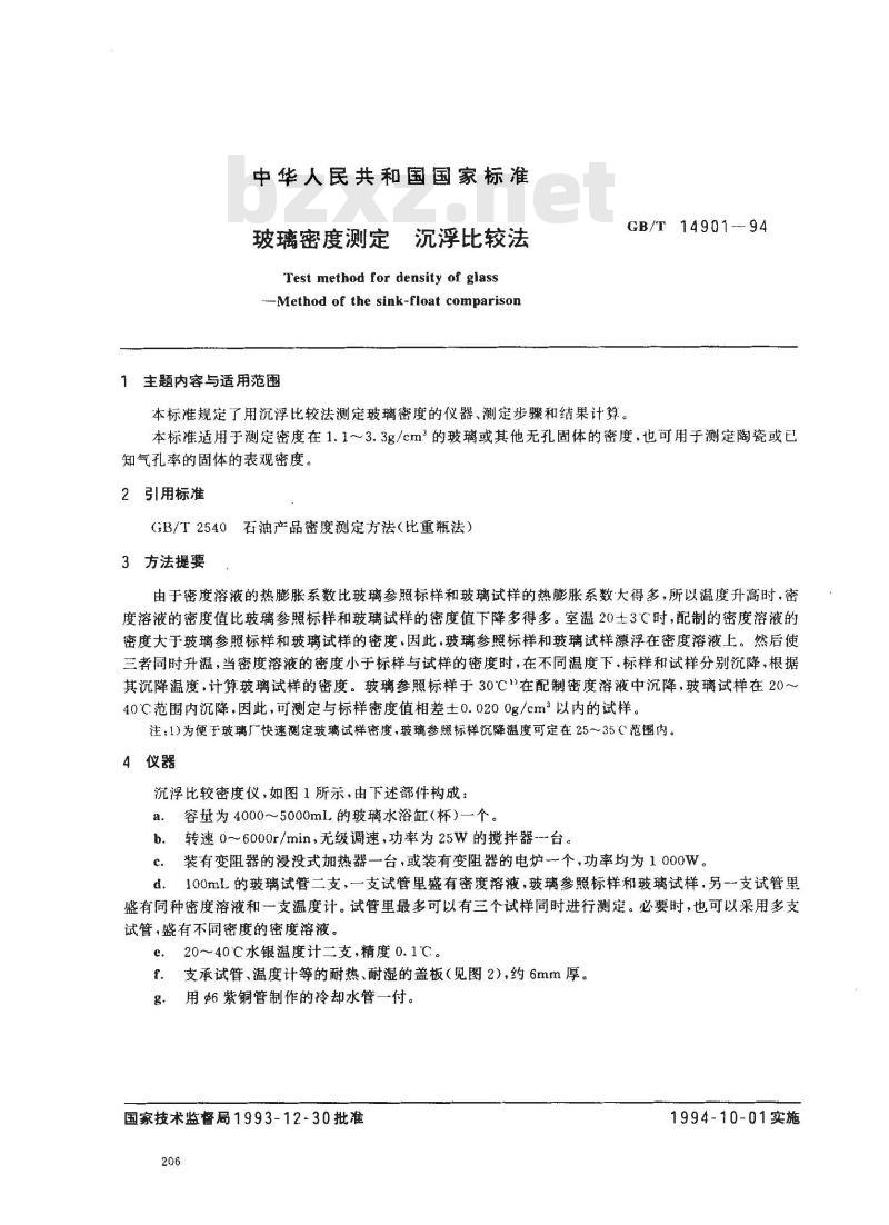 GB/T 14901-1994 玻璃密度测定 沉浮比较法