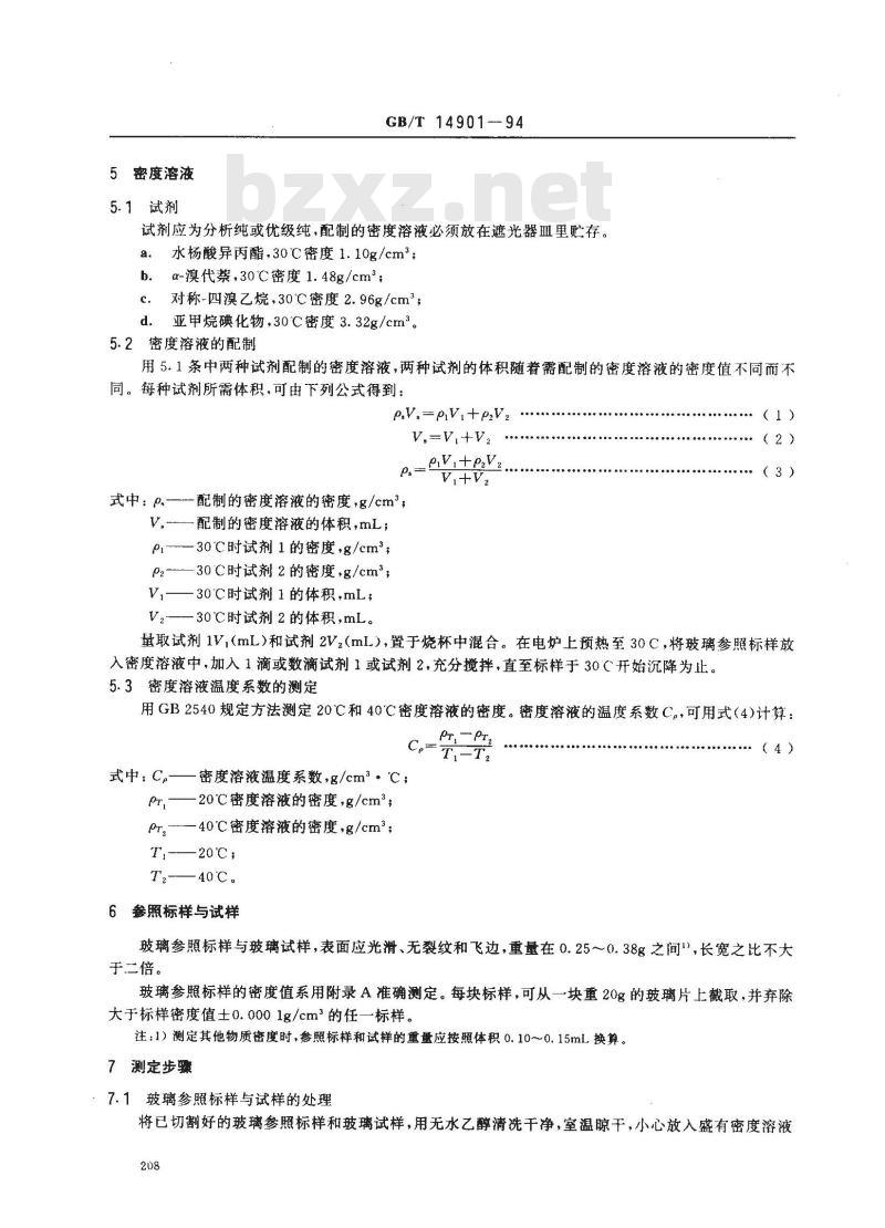 GB/T 14901-1994 玻璃密度测定 沉浮比较法