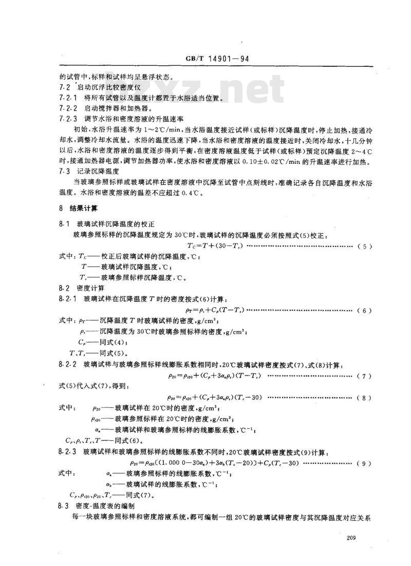 GB/T 14901-1994 玻璃密度测定 沉浮比较法