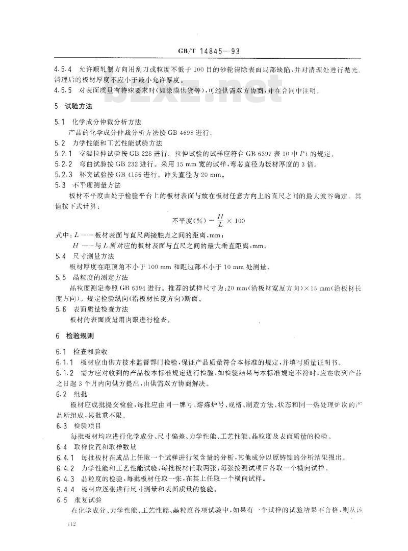 GB/T 14845-1993 板式换热器用钛板