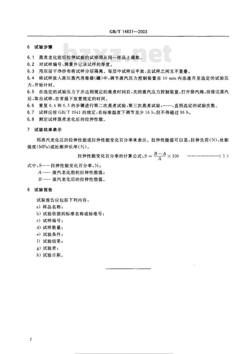 GB/T 14831-2003 胶乳制品蒸汽老化试验方法