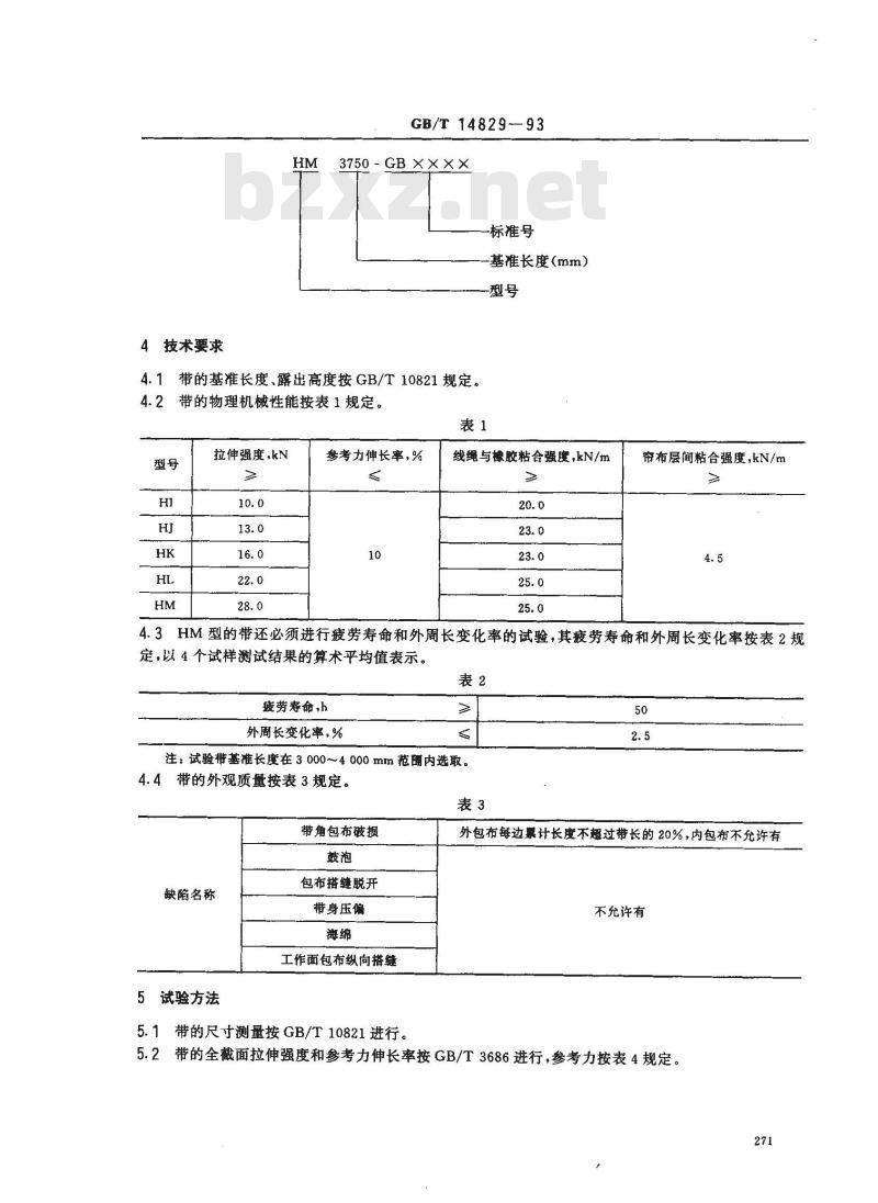 GB/T 14829-1993 农业机械用变速(半宽)V带