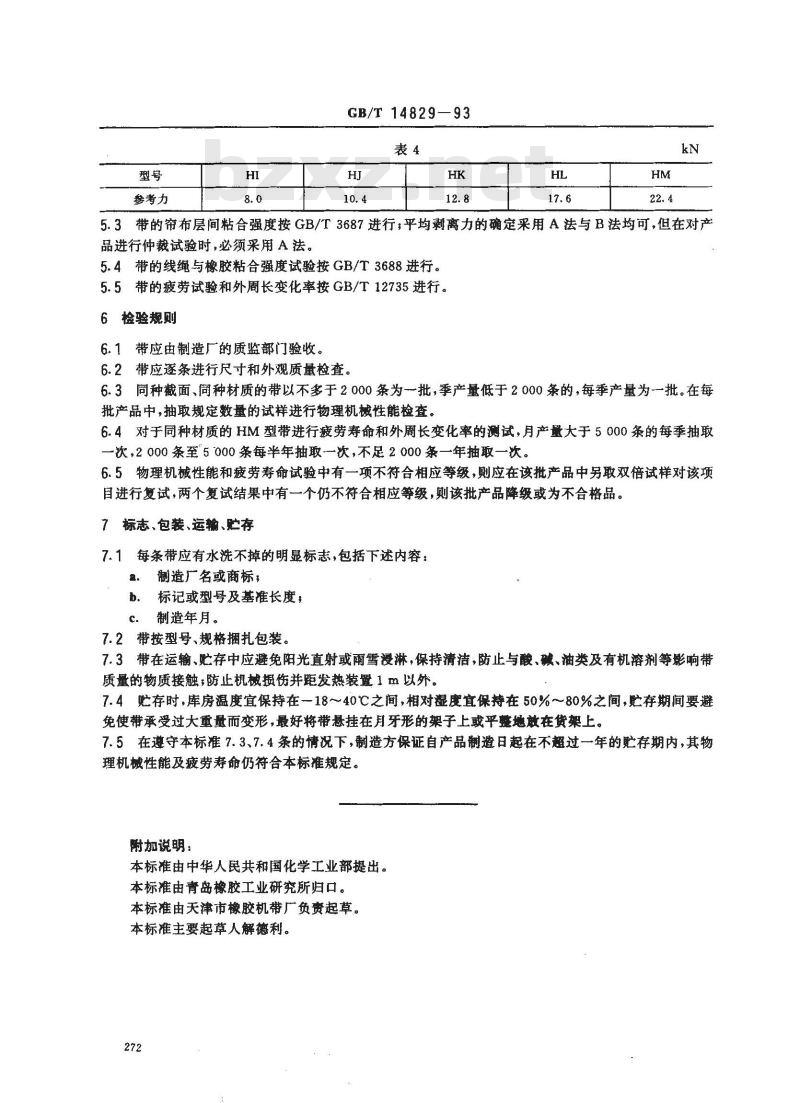 GB/T 14829-1993 农业机械用变速(半宽)V带