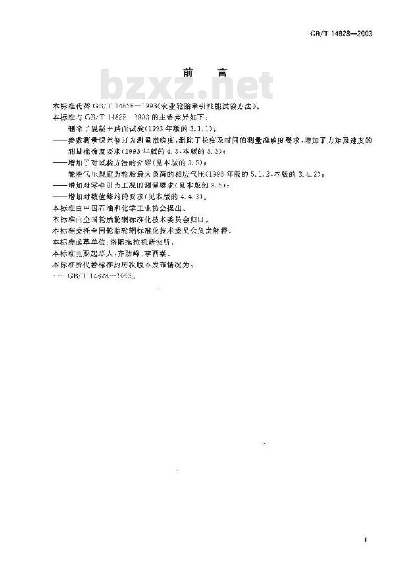 GB/T 14828-2003 农业轮胎牵引性能试验方法